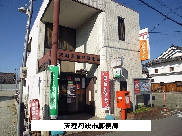丹波市郵便局まで550m