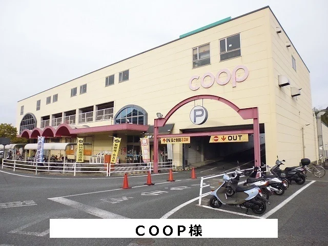ならコープまで1300m