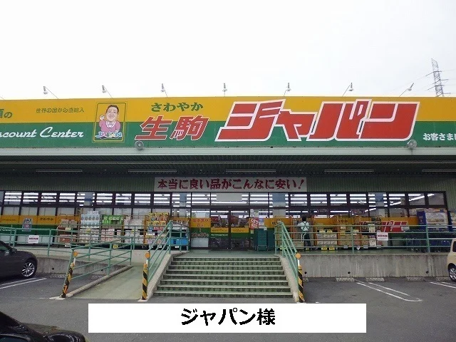ジャパンまで500m
