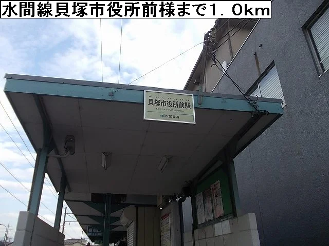 水間線貝塚市役所前様まで1000m