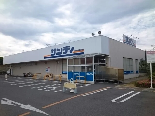 サンディ様まで480m