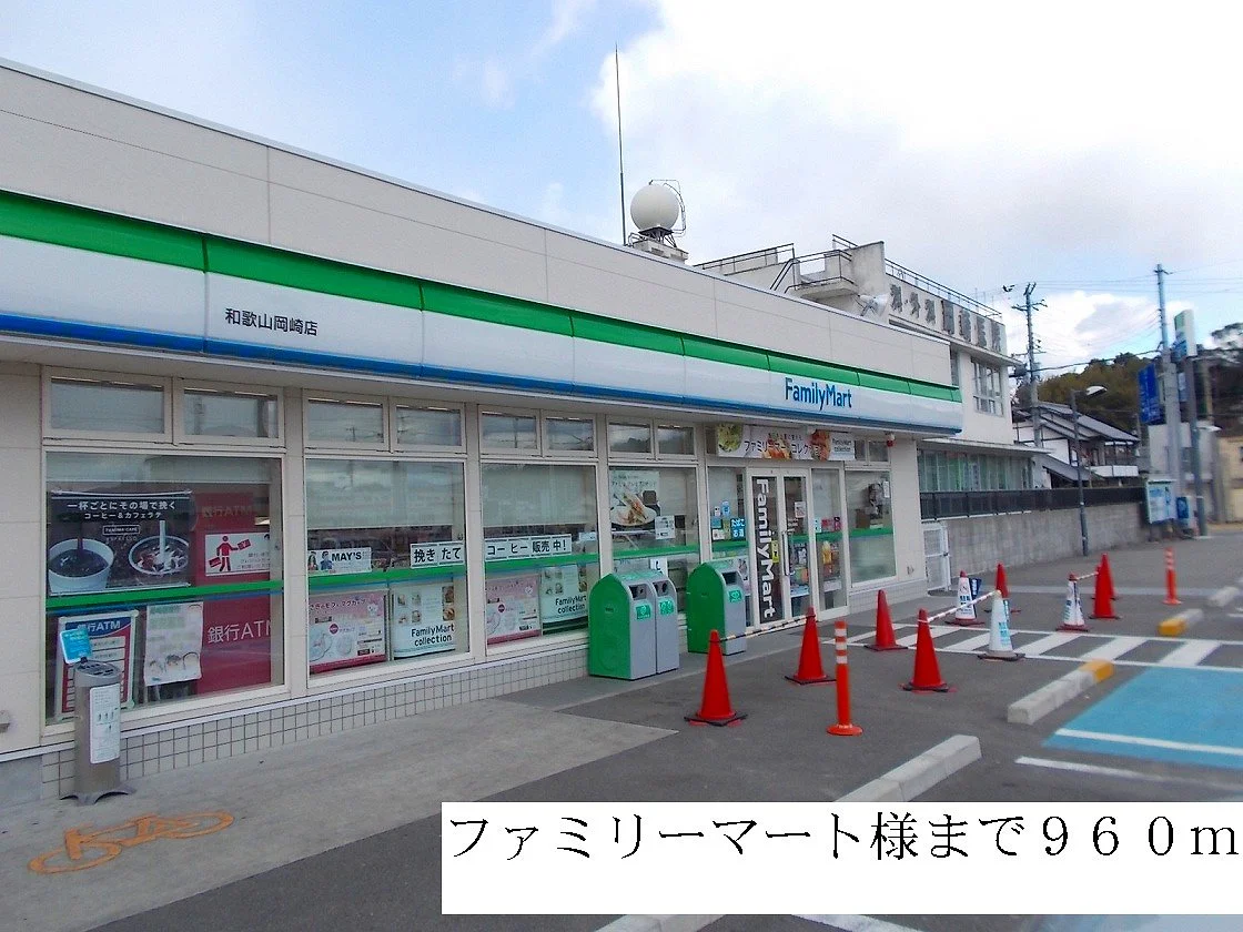 ファミリーマート様まで960m