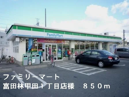 ファミリーマート甲田１丁目店様まで850m