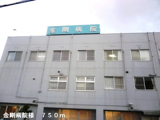 金剛病院様まで750m