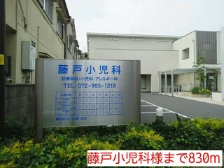 藤戸小児科様まで830m