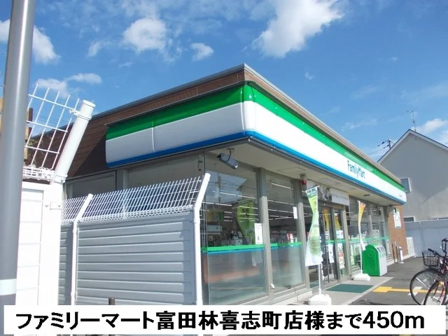 ファミリーマート様まで450m