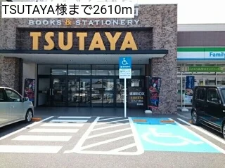 TSUTAYA様まで2610m