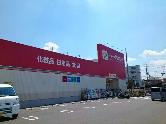 アカカベ様まで400m