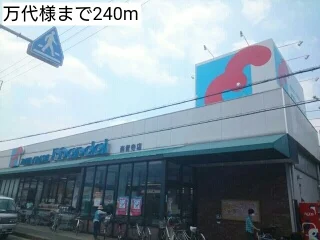 万代様まで240m