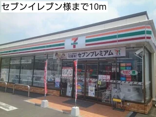 セブンイレブン様まで10m