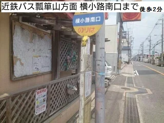 近鉄バス瓢箪山方面　横小路南口まで130m