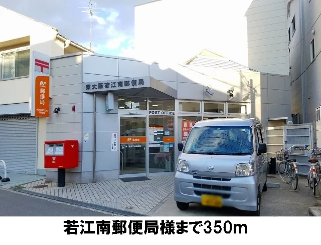 若江南郵便局まで350m