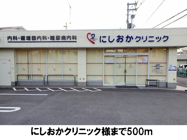 にしおかクリニックまで500m