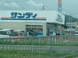 サンディ富田林川西店様まで870m