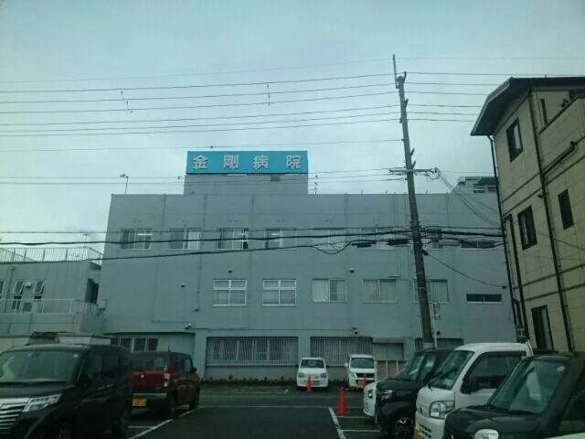 金剛病院様まで380m