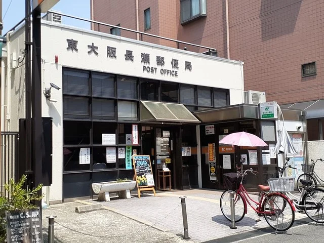 東大阪長瀬郵便局まで89m