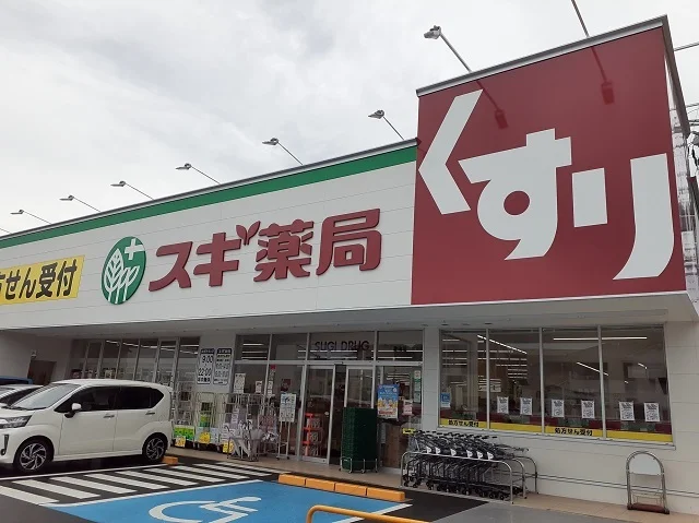 スギ薬局様まで800m