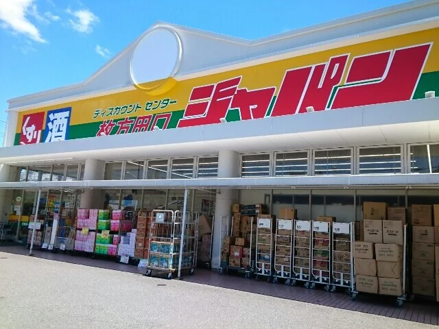 ジャパン田口店様まで300m