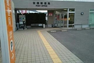 吉備郵便局様まで1230m