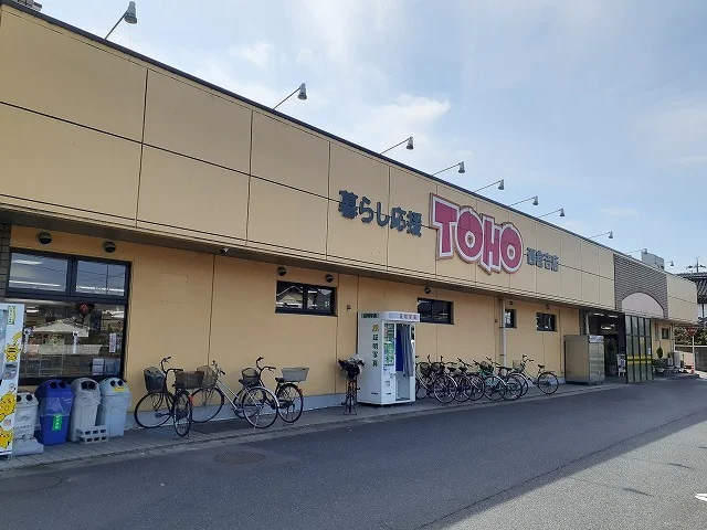 東宝ストア西倉吉店まで1100m