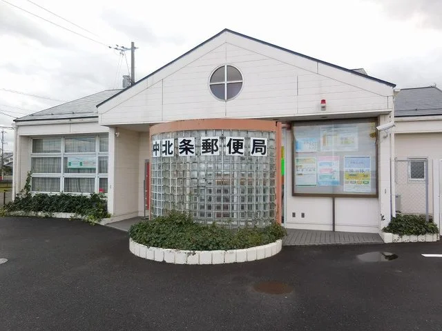 中北条郵便局まで350m