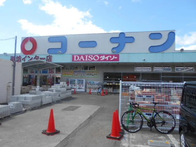 コーナン御坊インター店様まで2300m