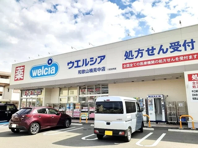 ウエルシア楠見中店様まで550m