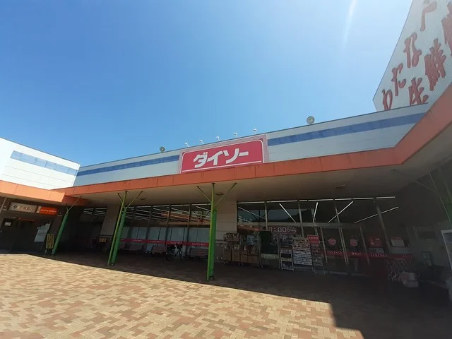 ダイソー　わたなべ生鮮館田井店まで1250m