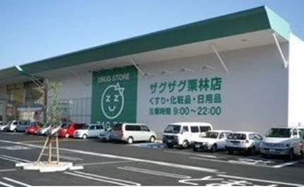 ザグザグ栗林店さんまで350m