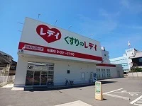 くすりのレディ花園店さんまで450m