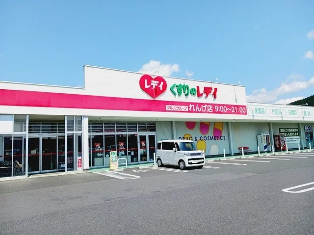 くすりのレデイれんげ店様まで280m