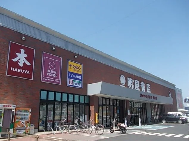 明屋書店平田店様まで780m