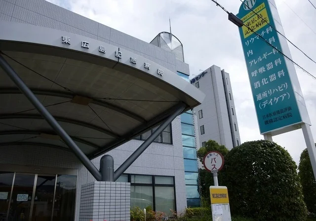東広島記念病院まで850m