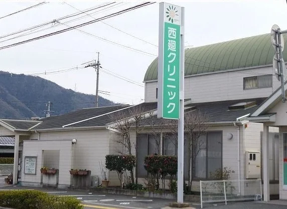 西廻クリニックまで1100m