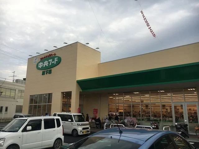 中央フード川下店まで700m