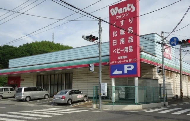 ウォンツ　江田島店まで650m
