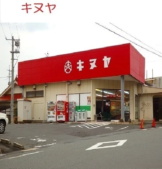 キヌヤ　国府店まで2700m