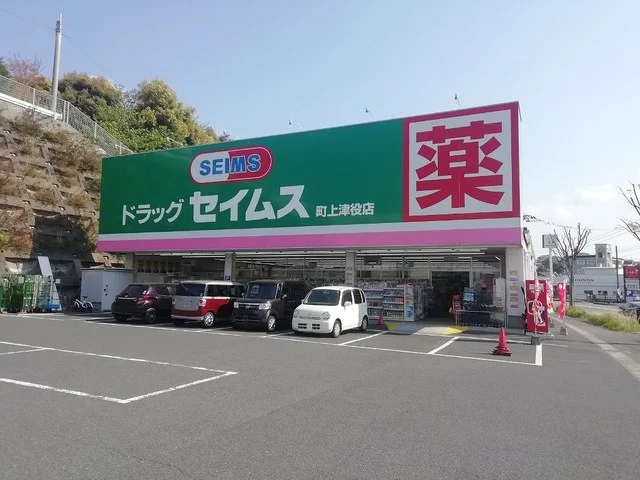 セイムスまで1100m