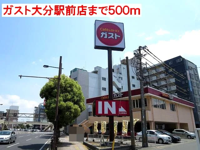 ガストまで500m