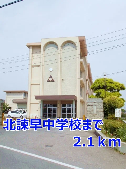 北諫早中学校まで2100m