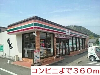 コンビニまで360m