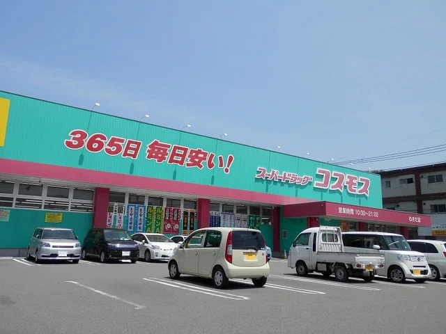 スーパードラッグコスモスまで950m