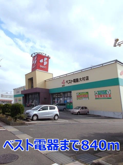 ベスト電器まで840m