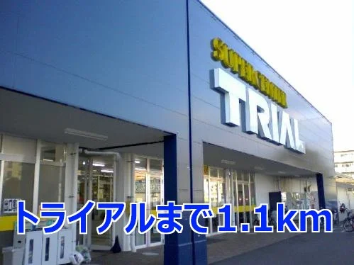 トライアルまで1100m