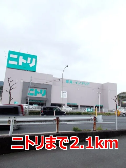 ニトリまで2100m