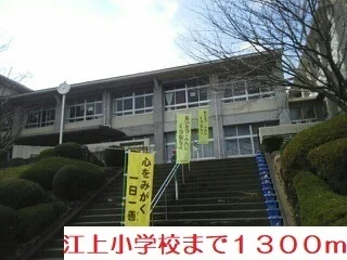 小学校まで1300m