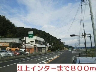 江上インターまで800m
