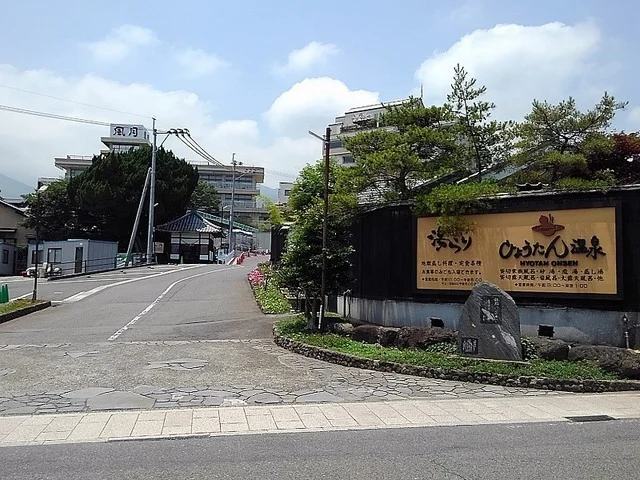 ひょうたん温泉まで700m