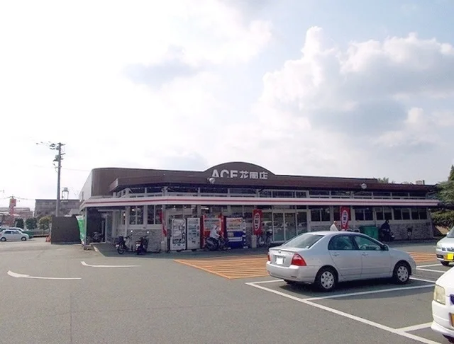 エースイワサキ花園店まで410m