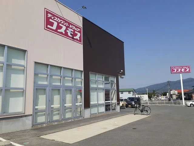 コスモス　横島店まで550m